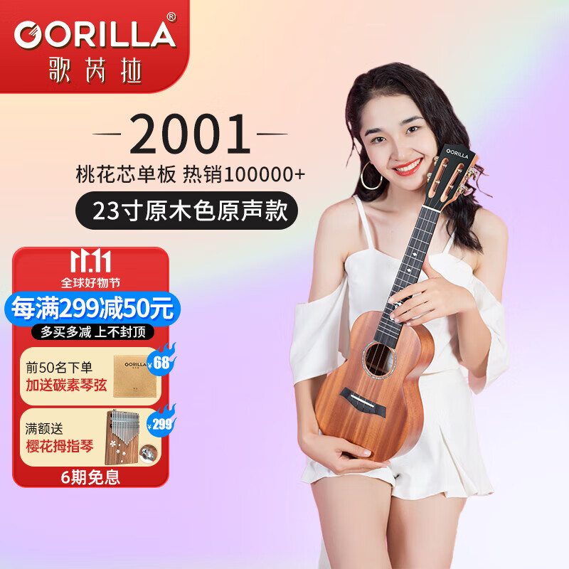 歌芮拉尤克里里2001初学者入门儿童少女学生单板乌克丽丽小吉他 23英寸单板+配件教学使用感如何?