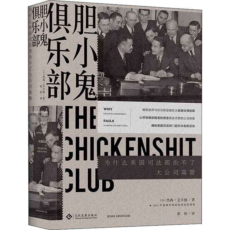 胆小鬼俱乐部