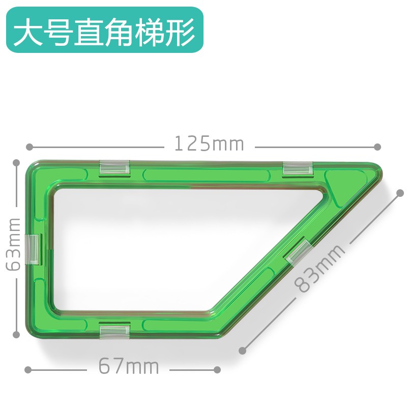 cm 纯磁力片散片补充装积木儿童玩具磁性吸铁石拼装贴片 大号直角梯形