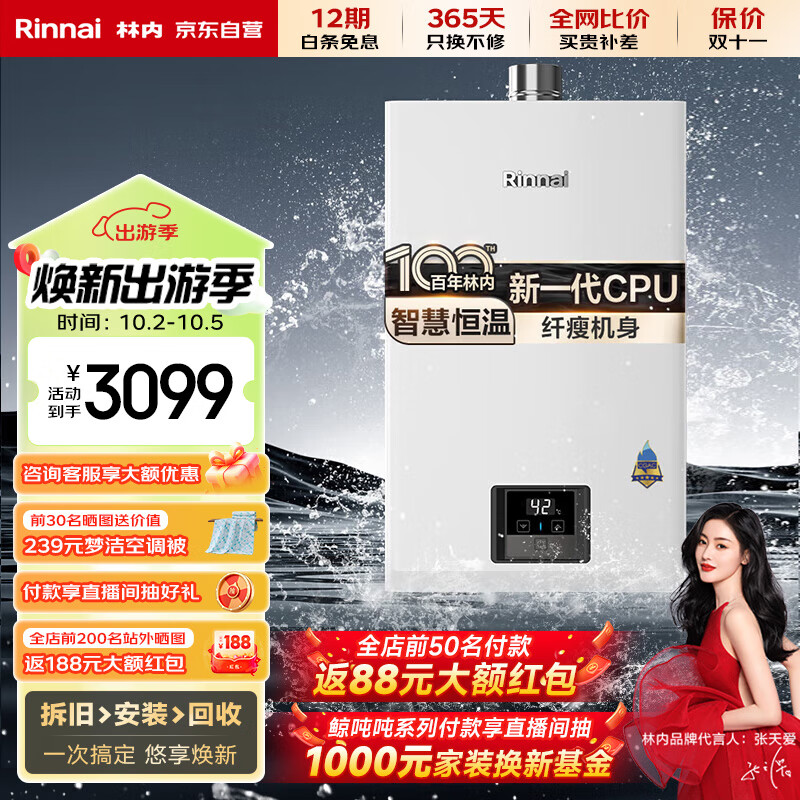 林内（Rinnai）【小蛮腰】16升燃气热水器 智慧恒温 全新升级CPU 黄金窄比 RUS-16GD31（JSQ31-GD31）以旧换新