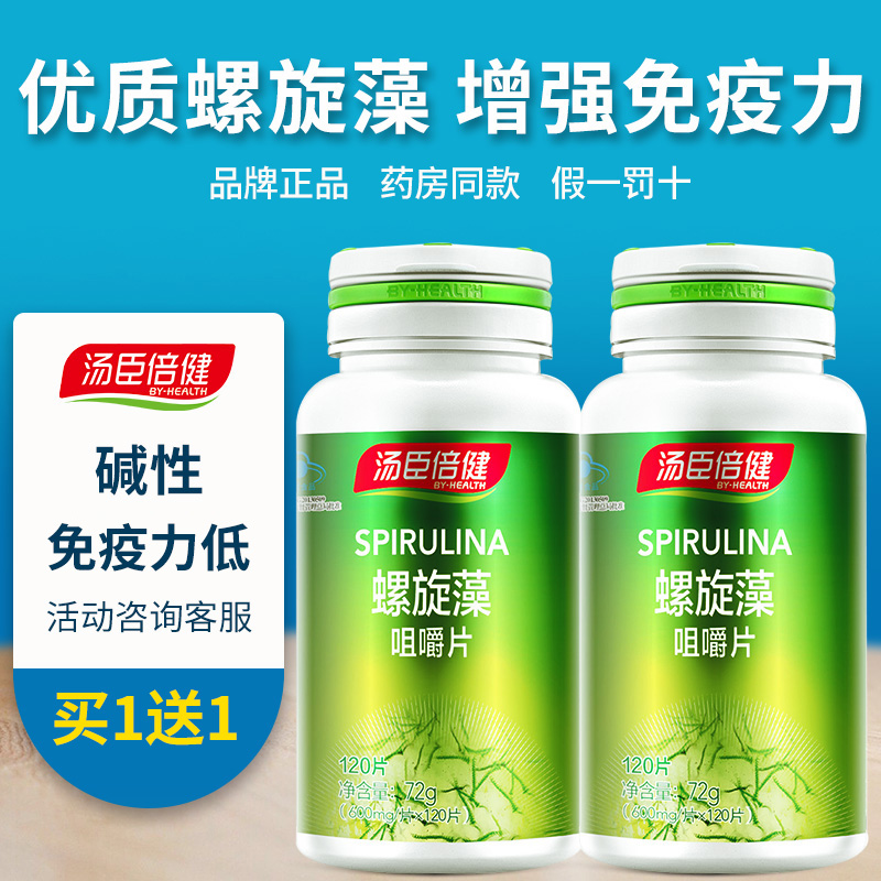 汤臣倍健螺旋藻绿藻片海藻儿童成人中老年营养品保健品120片 螺旋藻硒