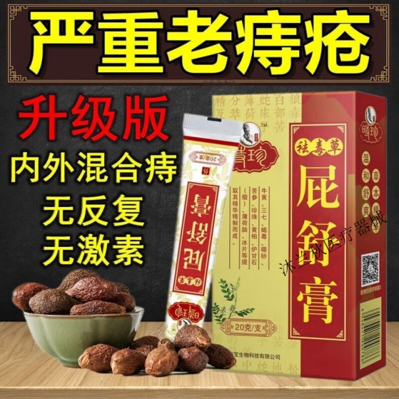 【官方】草本屁舒膏祛毒草屁舒膏草本乳膏外用乳膏 1盒