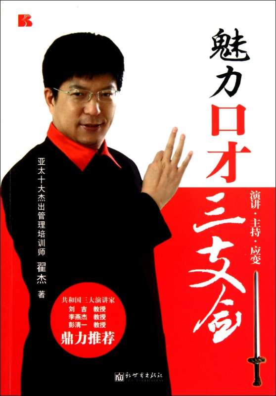 魅力口才三支剑