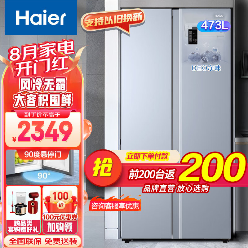海尔(Haier)冰箱双开门 473升变频风冷无霜对开门家用电冰箱 大容量 电脑控温 静音节能 智能 BCD-473WGHSS9DG9U1属于什么档次？