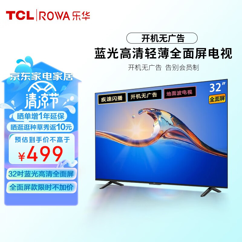 乐华（ROWA） 32L56 32英寸开机无广告蓝光高清液晶平面客厅挂壁轻薄家用全面屏电视机高性价比高么？