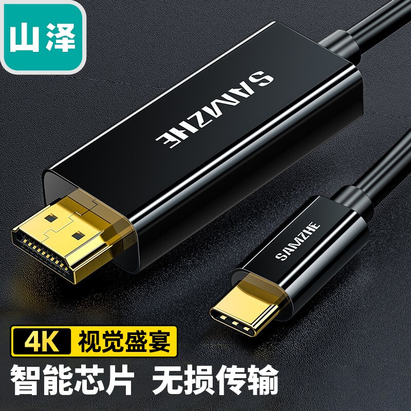 山泽(SAMZHE) Type-C转HDMI转换器 USB-C转HDMI4K高清转接线 1米黑色 苹果Mac扩展坞接显示器 TPC-HD1