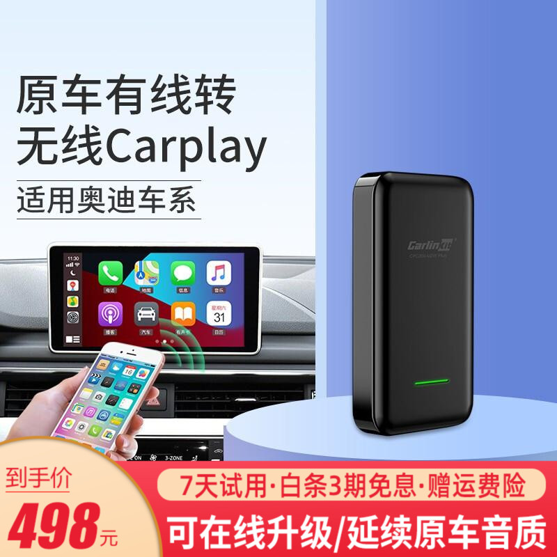 车连易适用奥迪A3A4LA6LQ3Q5LQ2Q7有线转无线carplay盒子苹果互联模块系统车载导航 黑色