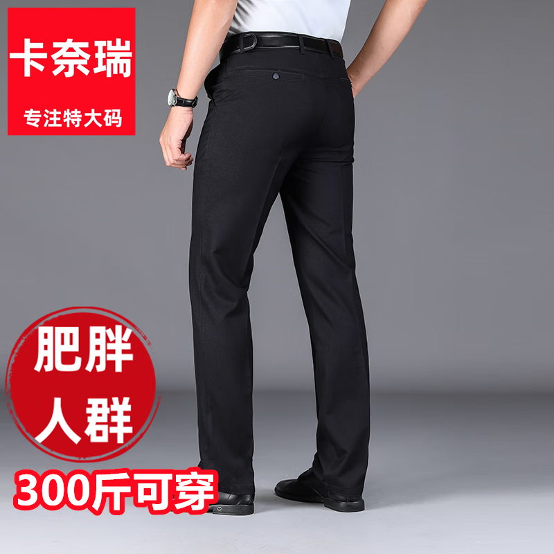 卡奈瑞大码西裤男胖子宽松直筒西裤大码职业西装裤男肥佬弹力商务休闲裤 525黑色(常规款) 43(3尺3) 220斤-230斤左右