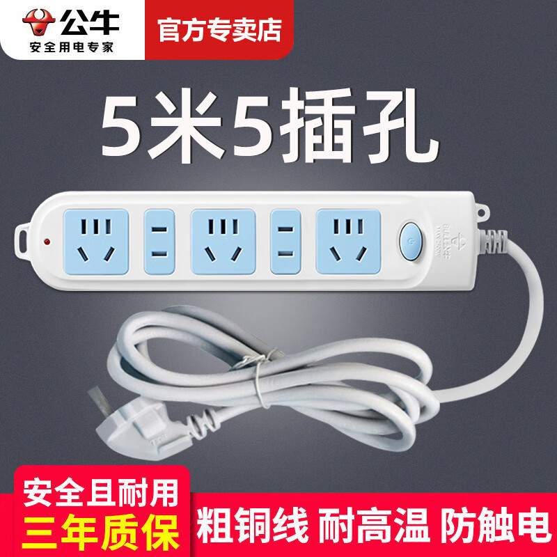 公牛（BULL）开关插座家用电源有线带线插座1.8米3米4米5米长线多功能多孔插线板/排插接线板家用拖线板 5米五插孔GN-608