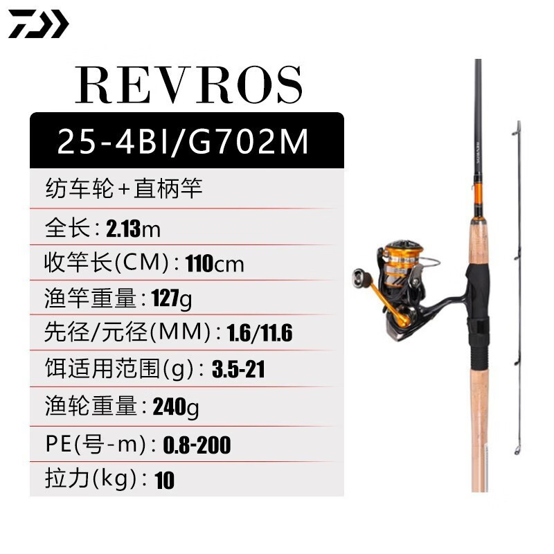 达亿瓦(daiwa)新款revros 路亚竿 纺车轮渔具套装远投翘嘴鲈鱼鳜鱼竿