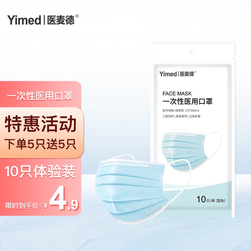 医麦德（Yimed）医用口罩儿童独立口罩成人医用口罩独立包装学生小孩口罩 【拍5只发10只】成人医用口罩【非独立 蓝色】