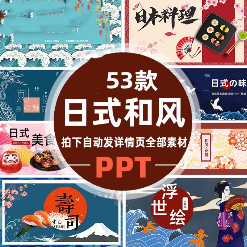 日系风格ppt模板日式和风浮世绘小清新日本文化旅游ppt素材