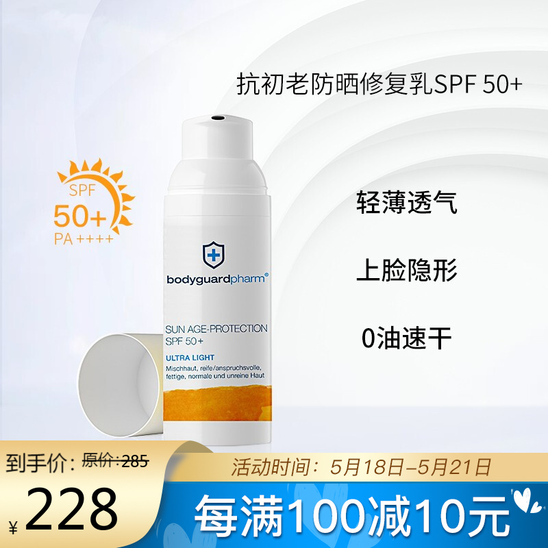 德国进口珀娣佳清爽不油腻SPF50+敏感肌隔离防晒霜女学生正品 50ml