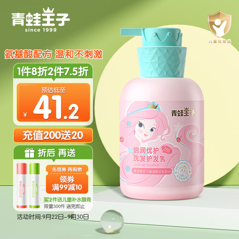 青蛙王子儿童洗发水 儿童洗发露女童洗发护发二合一 500ml高性价比高么？