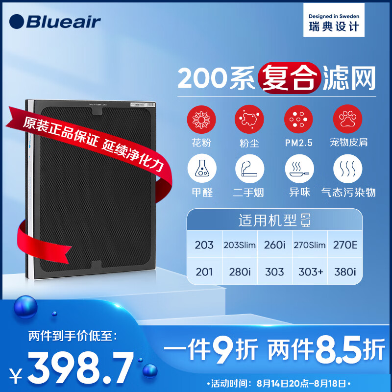 布鲁雅尔Blueair空气净化器过滤网滤芯 NGB复合滤网适用270E/303/303+【配件】