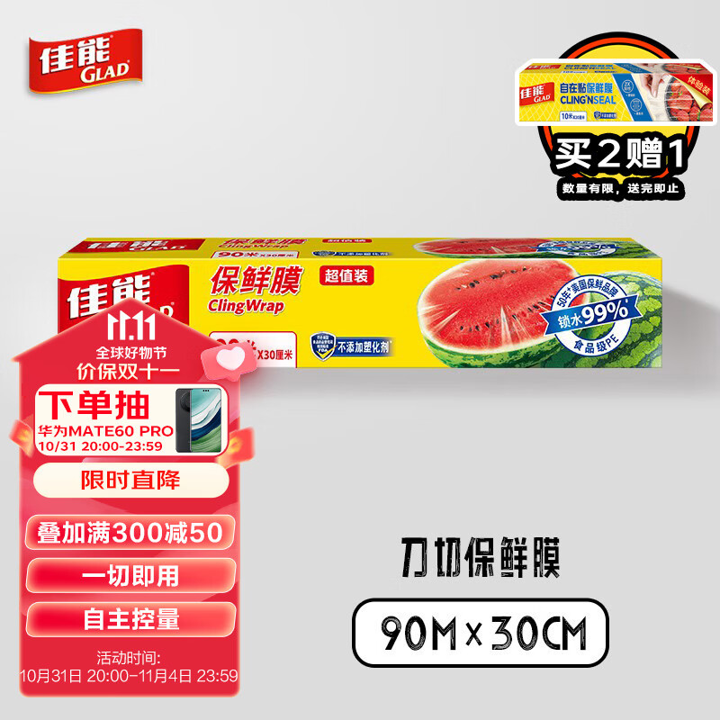 佳能 Glad 保鲜膜大号90米 带切割器保鲜膜套 食品级PE 30cm大碗盒装怎么看?