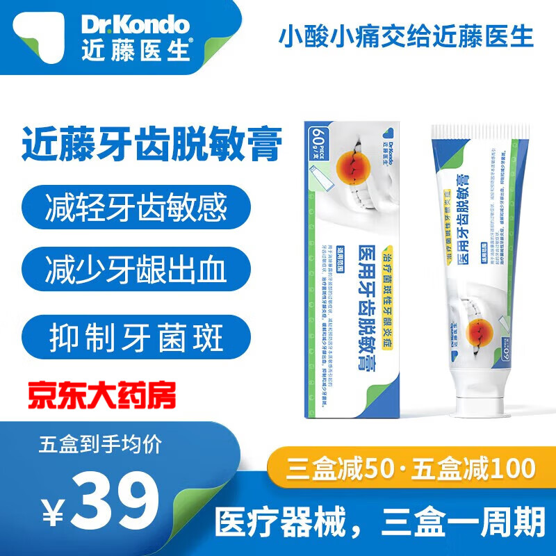 近藤牙齿脱敏膏牙膏专用医用抗过敏护龈固齿美白去杀菌医用进滕腾医生