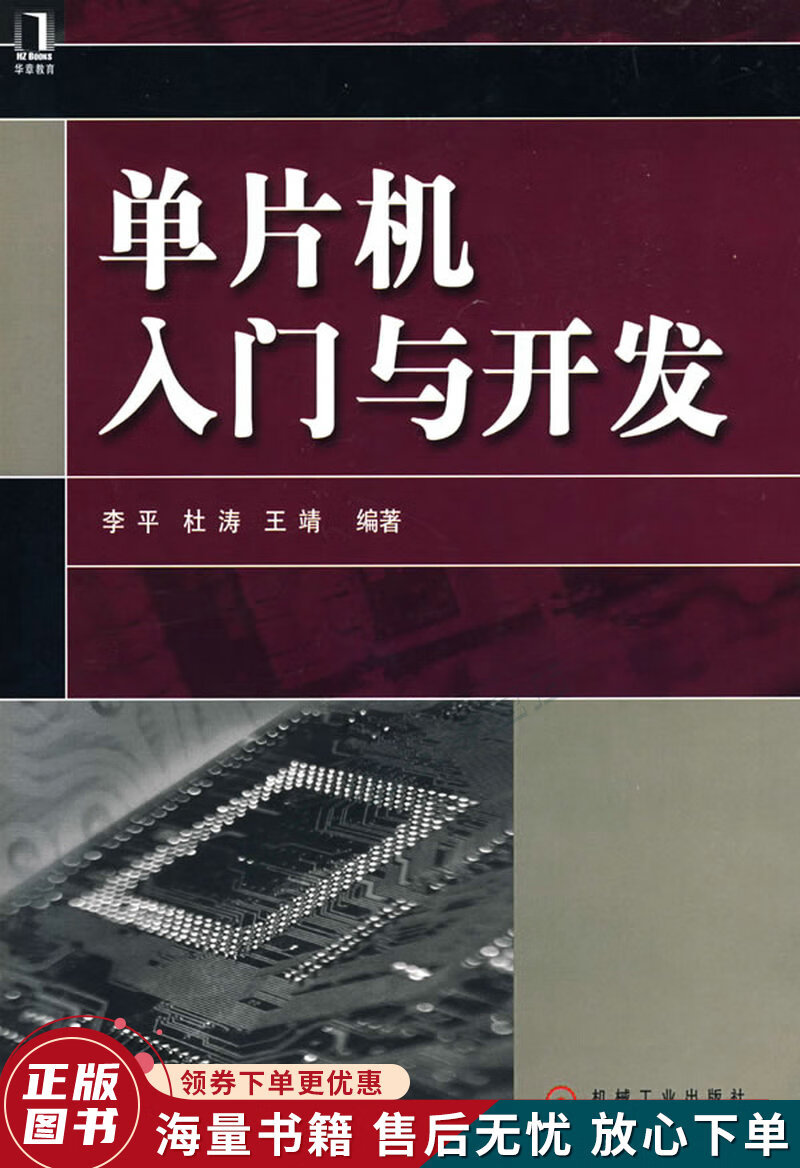 单片机入门与开发