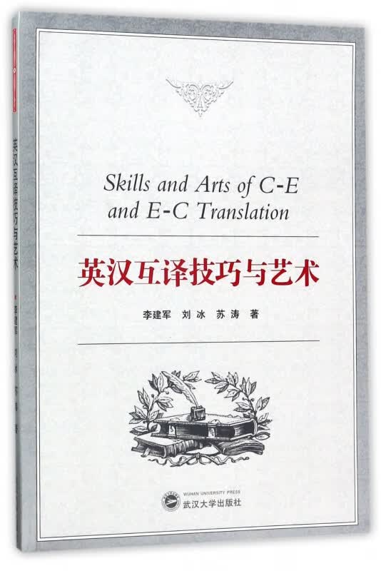 英汉互译技巧与艺术