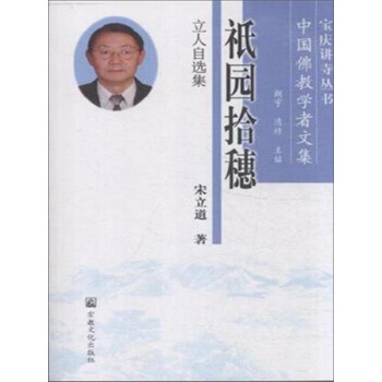 祇园拾穗 立人自选集【正版图书】