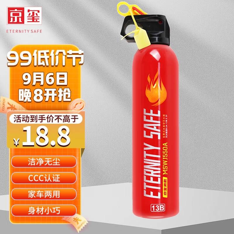 京玺 水基灭火器车载用家用灭火器便携3C认证消防器材 13B级别550A怎么样,好用不?