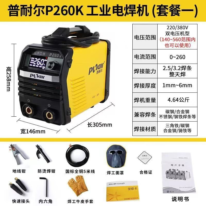 普耐尔普耐尔家用电焊机220V380V双电压全铜小型两用直流名牌工业电焊机 P260K双电压 出厂标配