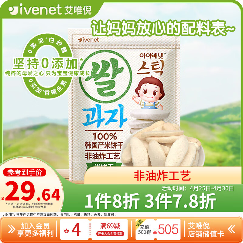 艾唯倪（ivenet）米饼儿童零食磨牙饼干宝宝零食不是辅食韩国进口 原味30g