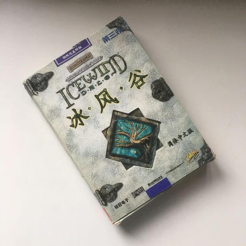 游戏类型:冰风谷 2本 第三波 2cd 寒冬之心1万方数据电子出版社