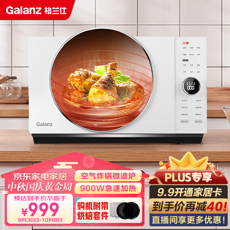 格兰仕(Galanz) 宇宙厨房系列 900W加热 不锈钢内胆变频 空气炸微波炉烤箱一体机D90F25MSXLDV-DR(W0) 怎么样,好用不?
