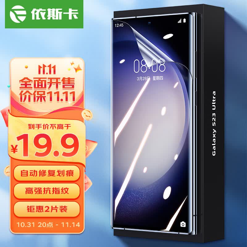 依斯卡 三星GalaxyS23Ultra水凝膜 三星s22ultra手机膜【2片装】 非钢化全屏覆盖高清强抗指纹保护贴膜 JM253怎么样,好用不?