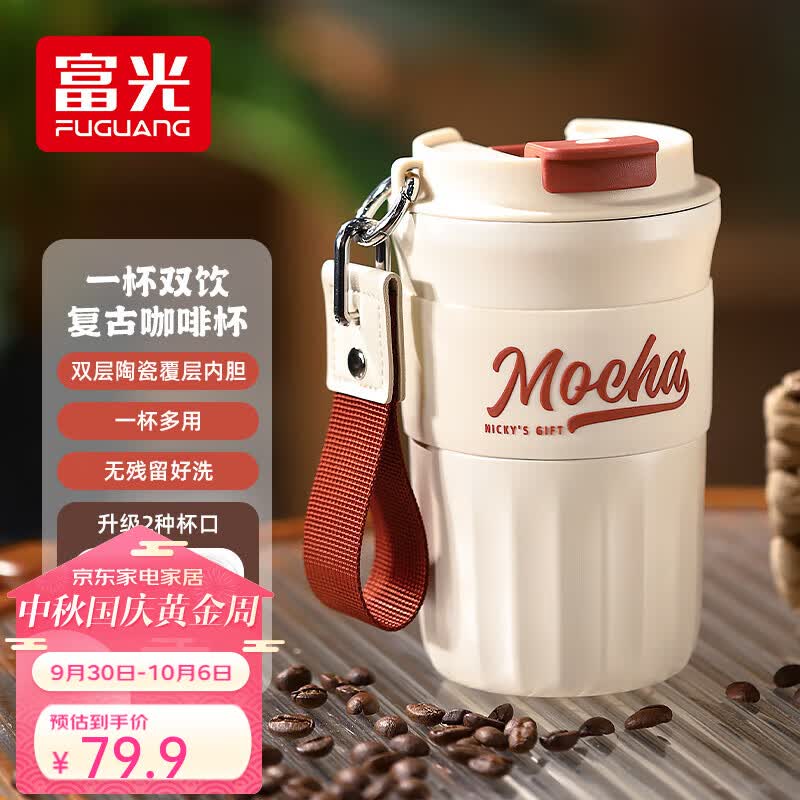 富光咖啡杯陶瓷内胆保温冷杯水杯男女士便携高颜值情侣直饮杯办公室 奶酪黄420ml【陶瓷覆层内胆】高性价比高么？