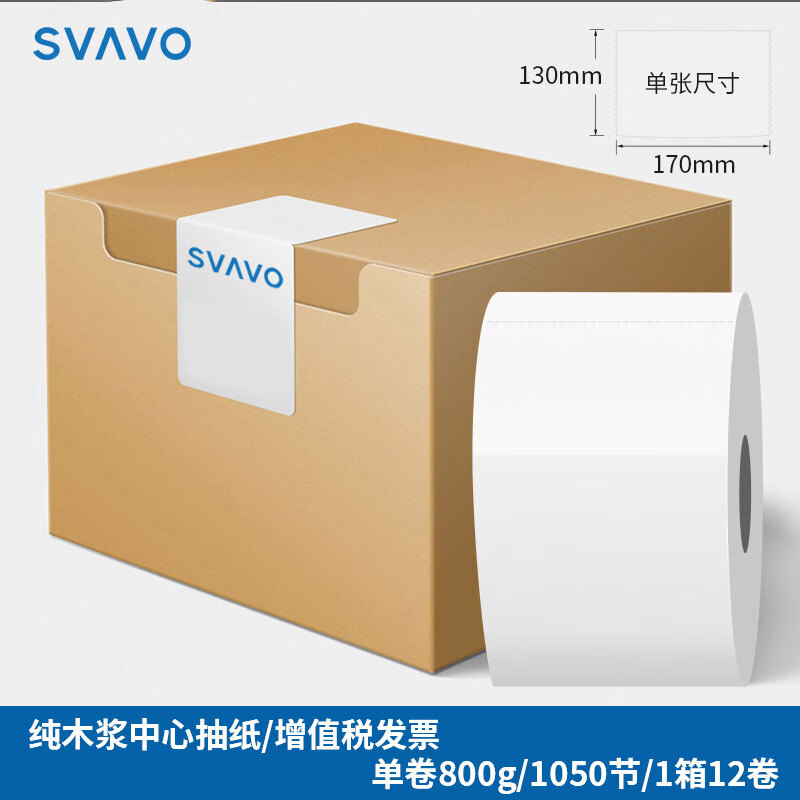 瑞沃（SVAVO）中心抽大卷纸卫生纸酒店卫生间大卷纸商用大盘纸中心抽纸盒专用纸 2层 960g/卷*12卷 中心抽纸VSD1050