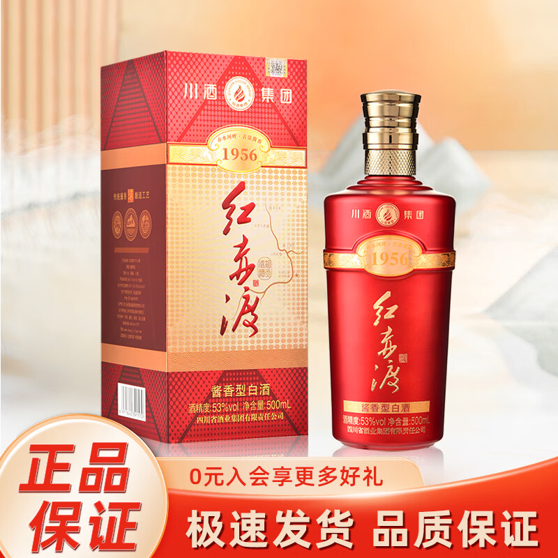 红赤渡 1956 酱香型 53度  500ml 白酒 宴请送礼佳选 53度 500ml 1瓶