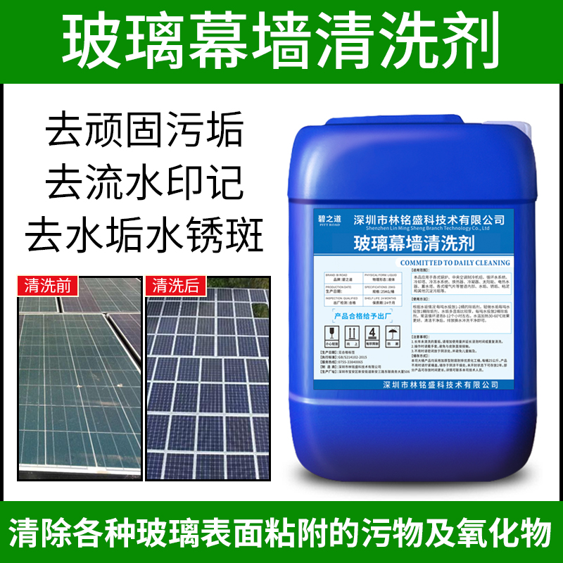 碧之道 玻璃幕墙清洗剂25kg流水印洗涤剂水锈氧化迹太阳能光伏板清洁