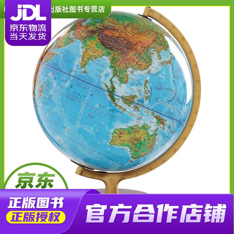 【正版图书 京东配送】博目 32cm地形政区中，英文灯光地球仪 LED光源 办公用品 教学研究摆件