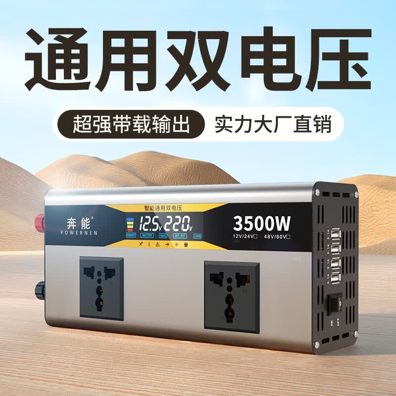 奔能纯正弦波逆变器12v24v48v60v转220v大功率车载家用转换器货车电动 通用加强12v24v3500W双插座+4USB 12V转220V怎么样,好用不?
