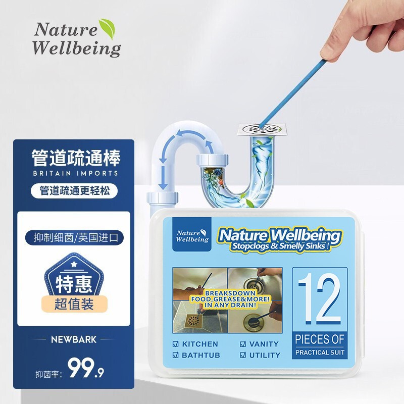 Nature Wellbeing英国进口管道清洁棒强力去污棒除异味厨房洗菜池卫生间洗手池马桶地漏头发防堵塞