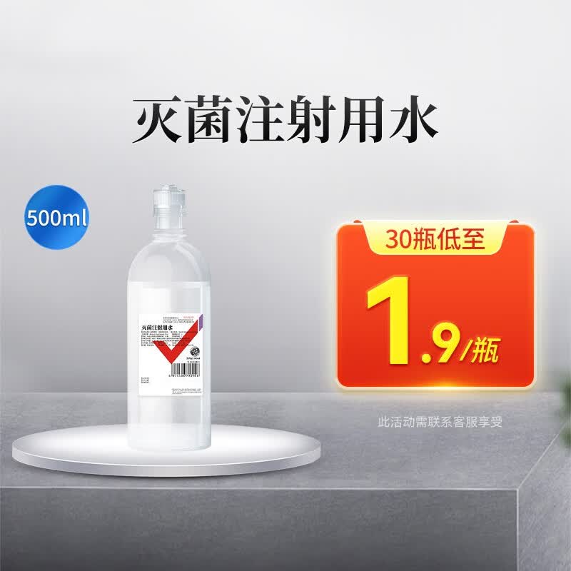 派克斯 灭菌注射用水500ml头孢青霉素粉针疫苗稀释液伤口冲洗灭菌水 30瓶【低至1.98/瓶】使用感如何?