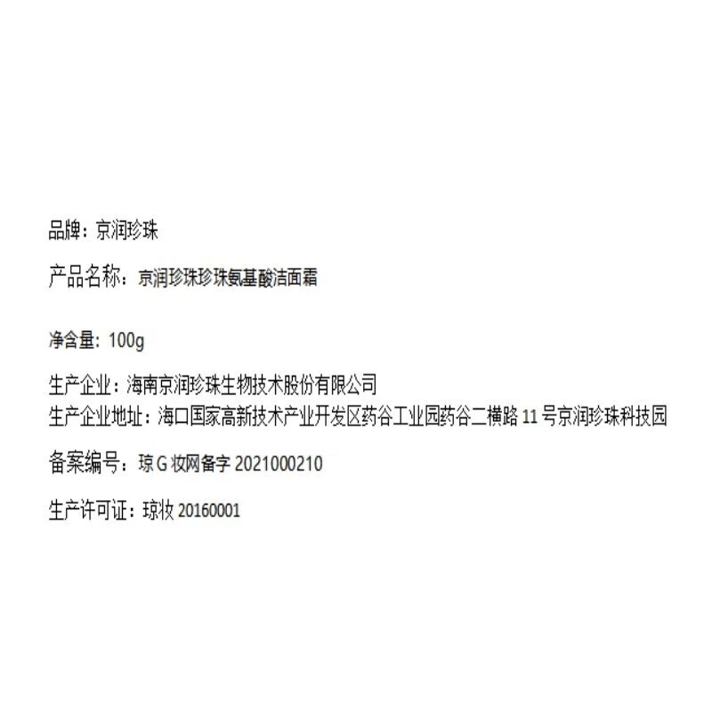 京润珍珠珍珠氨基酸洁面霜100g 温和洁净不紧绷微泡洁面乳 氨基酸洁面霜洗面奶100g
