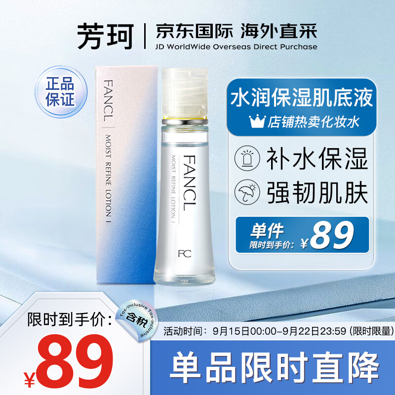 芳珂（FANCL）水活补湿肌底液（水润）30ml 爽肤水女细致柔滑油性混合性肌适