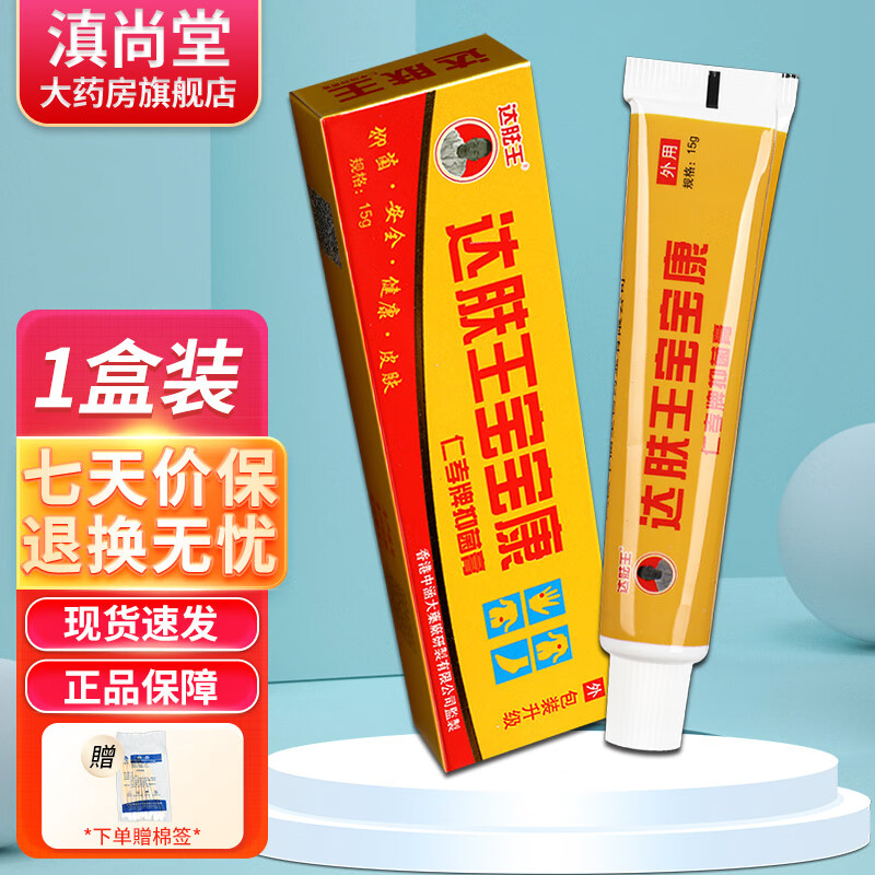 达芙王宝宝康抑菌霜霜剂 达肤王软膏乳膏ls  1盒装无买贈