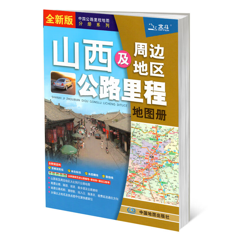 2023年新版 山西地图册 及周边地区交