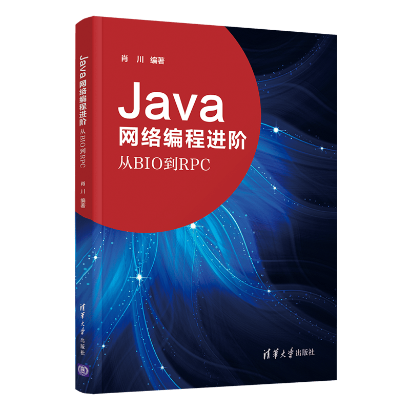 Java网络编程进阶&mdash;&mdash;从BIO到RPC