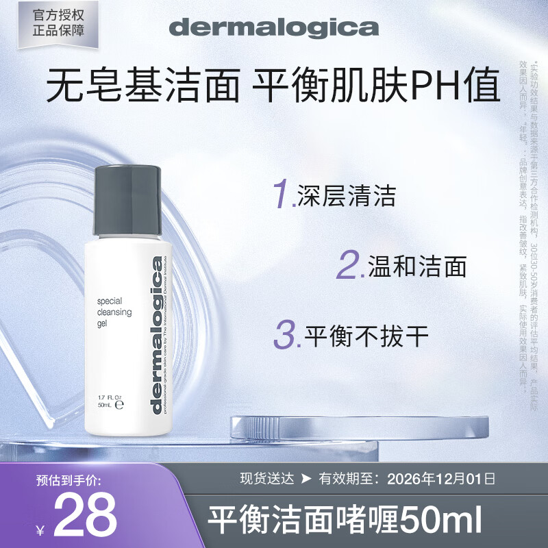 德美乐嘉（Dermalogica）平衡洁面啫喱50ml洗面奶特效深层清洁温和洁面弱酸性不伤肤便携装