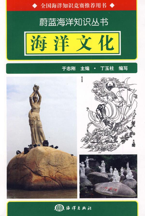 海洋文化【正版图书】