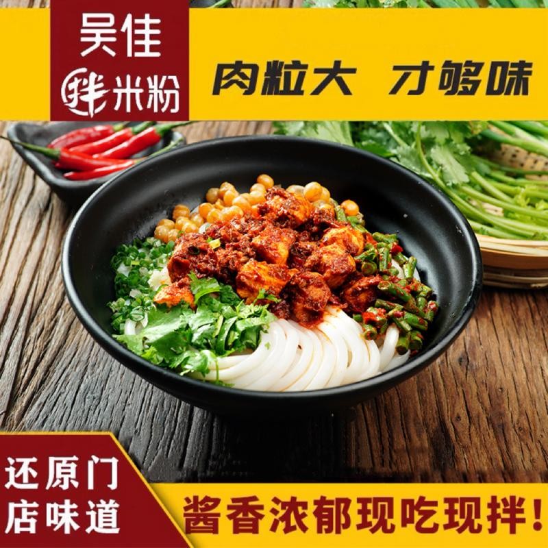 吴佳新疆拌米粉 特色方便速食带酱料 鸡肉拌米粉湿粉 鸡肉拌米粉375g*