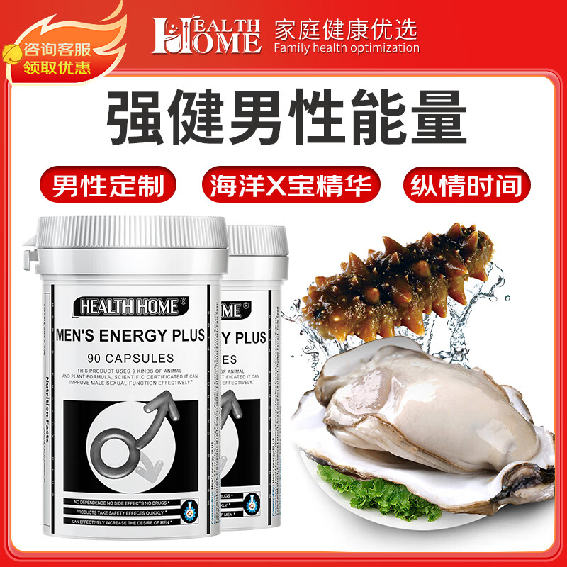 【超配方 8次精华】health home男性海参牡蛎片成人男人保健品 (时间