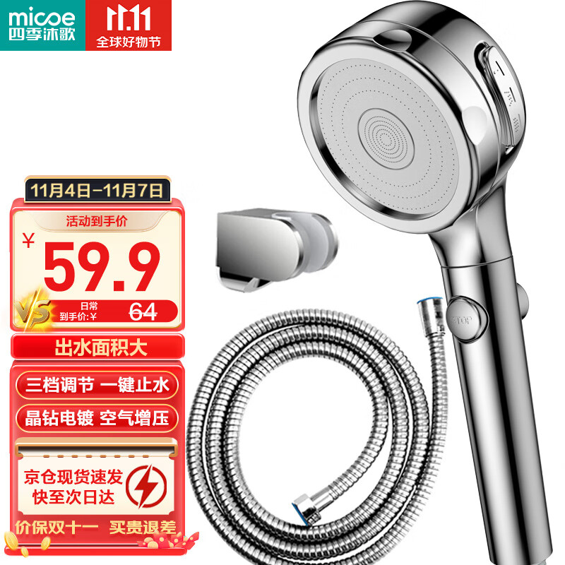 四季沐歌（MICOE）增压花洒淋浴喷头套装加压浴室沐浴手持洗澡莲蓬头卫浴套装三件套属于什么档次？