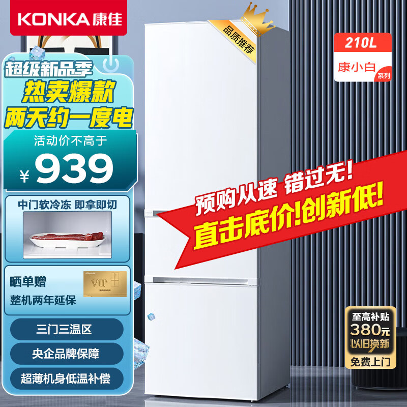 深度评测一下康佳BCD-210GB3S冰箱透漏解密？说说三星期经验分享