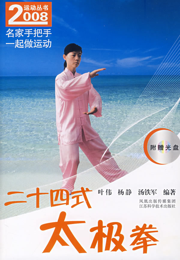 二十四式太极拳 【正版图书】